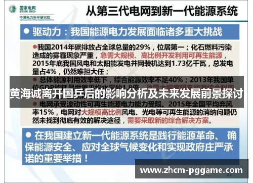 黄海诚离开国乒后的影响分析及未来发展前景探讨 黄海诚离开国乒后的影响分析及未来发展前景探讨