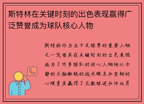 斯特林在关键时刻的出色表现赢得广泛赞誉成为球队核心人物