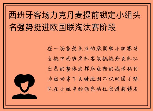 西班牙客场力克丹麦提前锁定小组头名强势挺进欧国联淘汰赛阶段