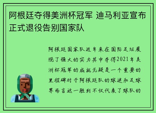 阿根廷夺得美洲杯冠军 迪马利亚宣布正式退役告别国家队