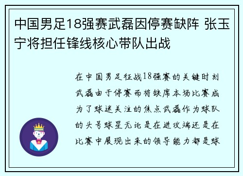 中国男足18强赛武磊因停赛缺阵 张玉宁将担任锋线核心带队出战