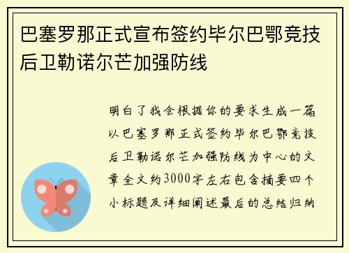 巴塞罗那正式宣布签约毕尔巴鄂竞技后卫勒诺尔芒加强防线