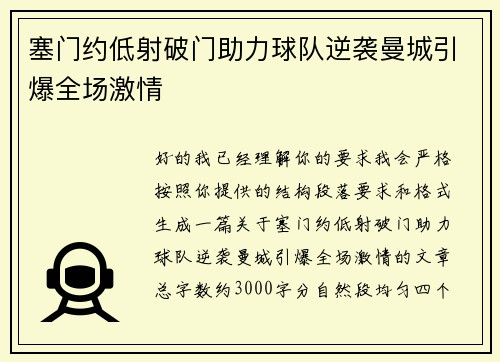 塞门约低射破门助力球队逆袭曼城引爆全场激情 塞门约低射破门助力球队逆袭曼城引爆全场激情